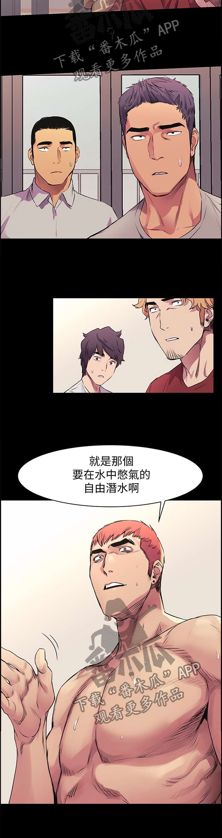 蚁窝清理漫画,第94章：憋气2图