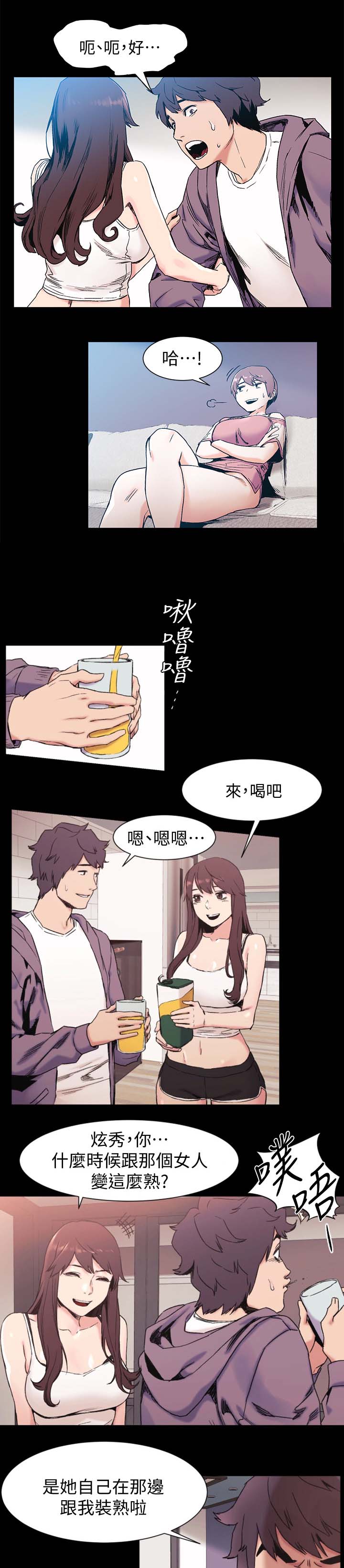 蚁窝图片漫画,第57章：聊天2图