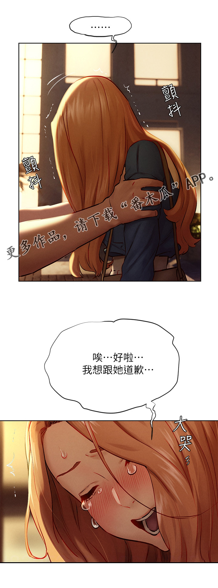 蚁窝网 下载漫画,第223章：温柔1图