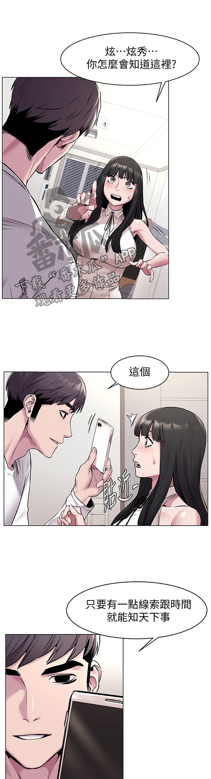 蚁窝Ai漫画,第107章：传授我技巧吧2图