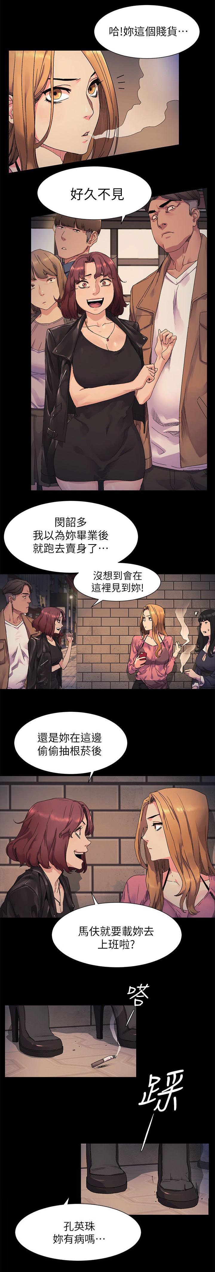 蚁窝内部漫画,第38章：冤家路窄2图