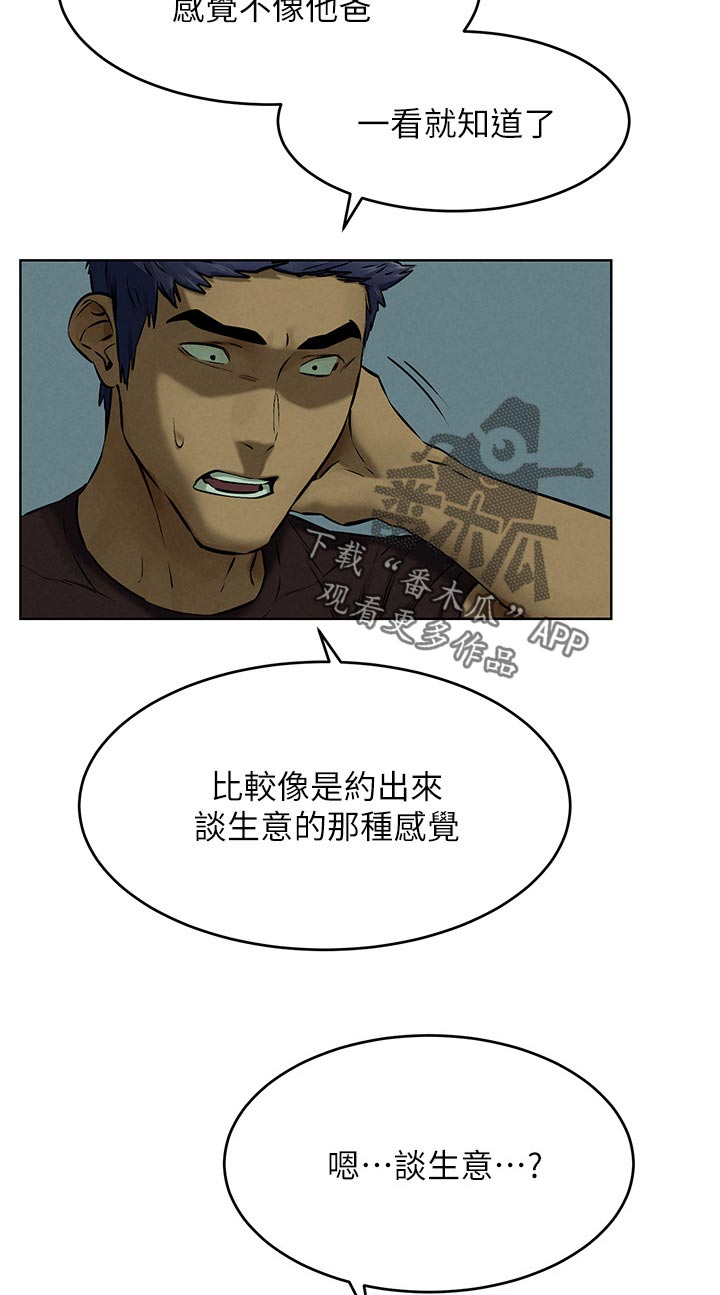 蚁窝图片漫画,第190章：汇报2图