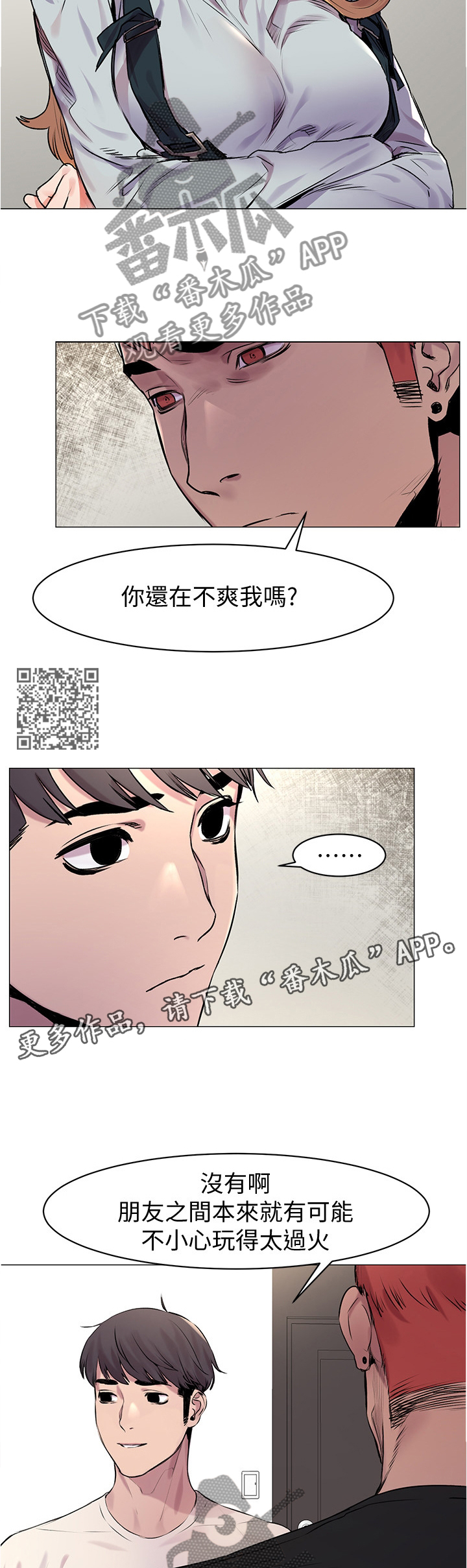 蚁窝还是蚁巢漫画,第97章：普通人1图