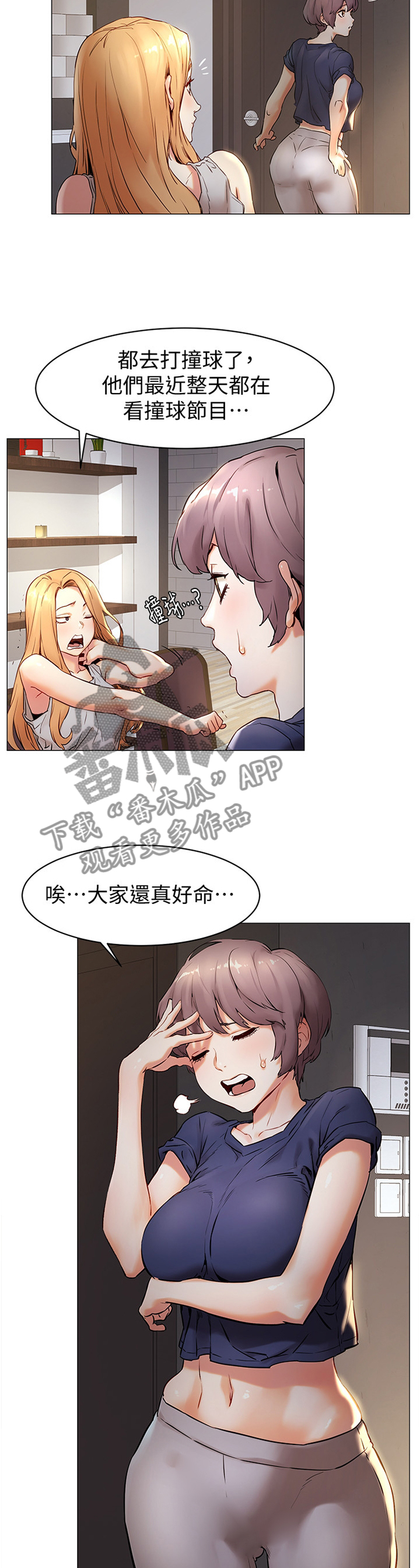 蚁窝Ai漫画,第124章：教训2图