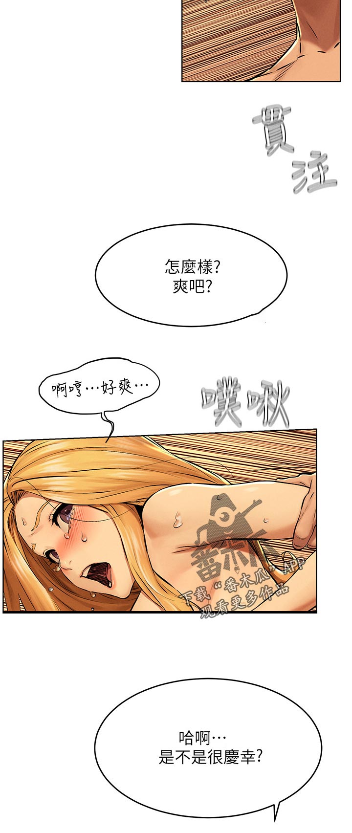 蚁窝Ai漫画,第193章：庆幸2图