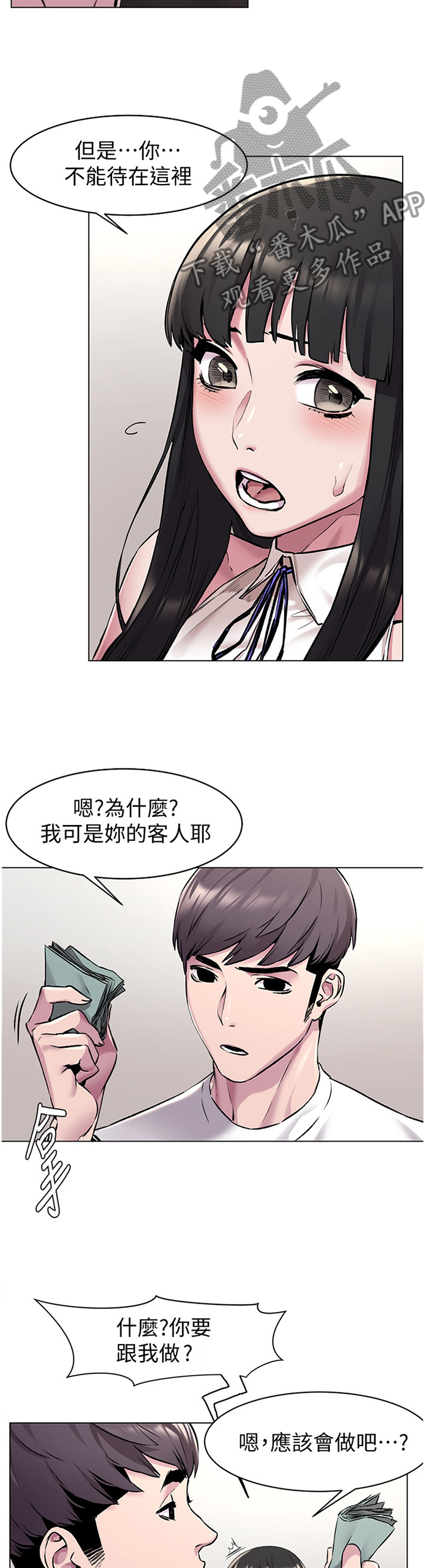 蚁窝Ai漫画,第107章：传授我技巧吧1图