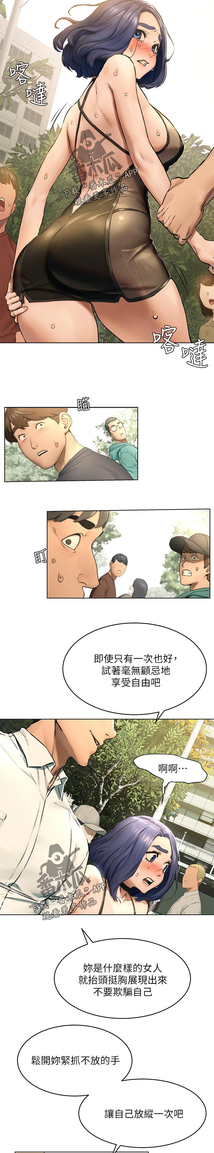 蚁窝Ai漫画,第198章：烦恼1图