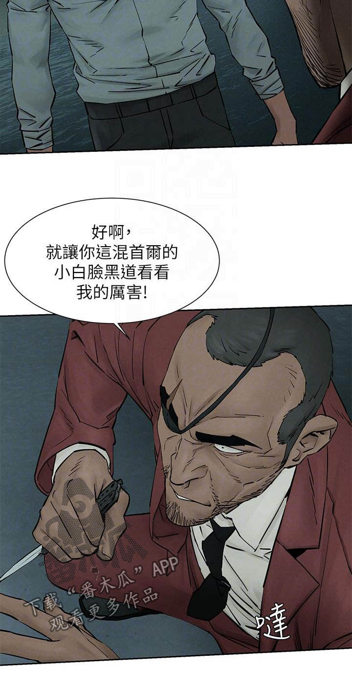 蚁窝网 下载漫画,第259章：反目2图