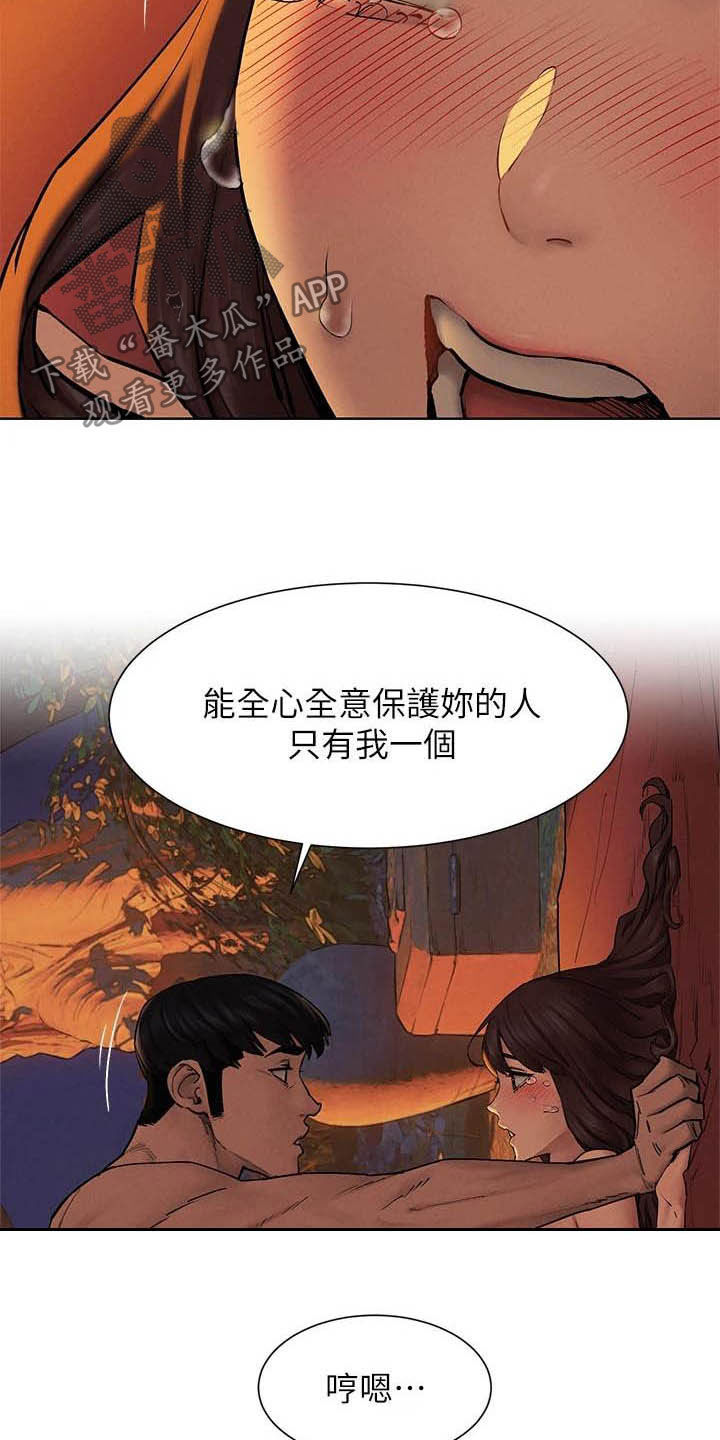 蚁窝内部漫画,第251章：攻势1图