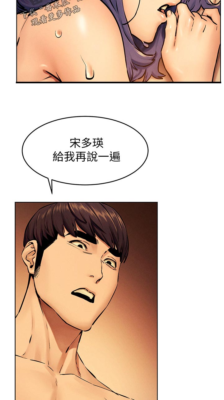 蚁窝还是蚁巢漫画,第175章：舒坦2图