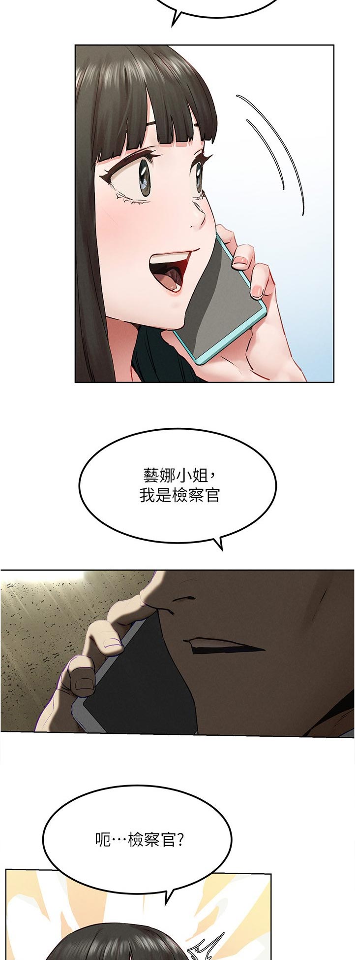 易我漫画,第212章：检察官1图