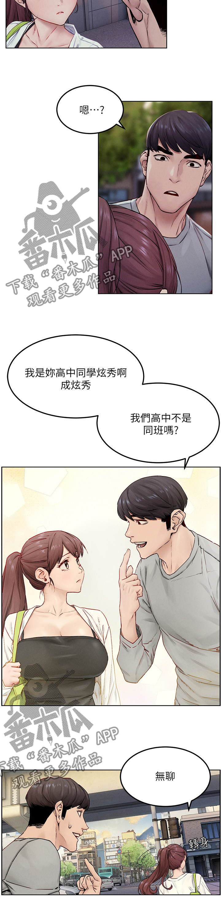 蚁窝还是蚁巢漫画,第218章：补习班2图