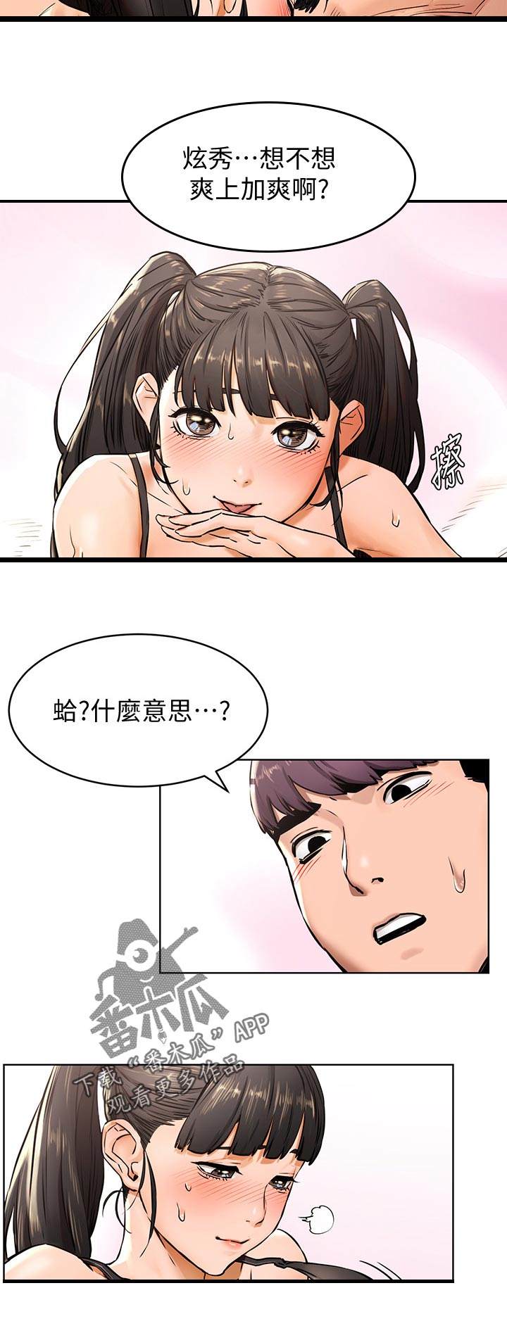 蚁窝消灭视频漫画,第165章：什么意思2图