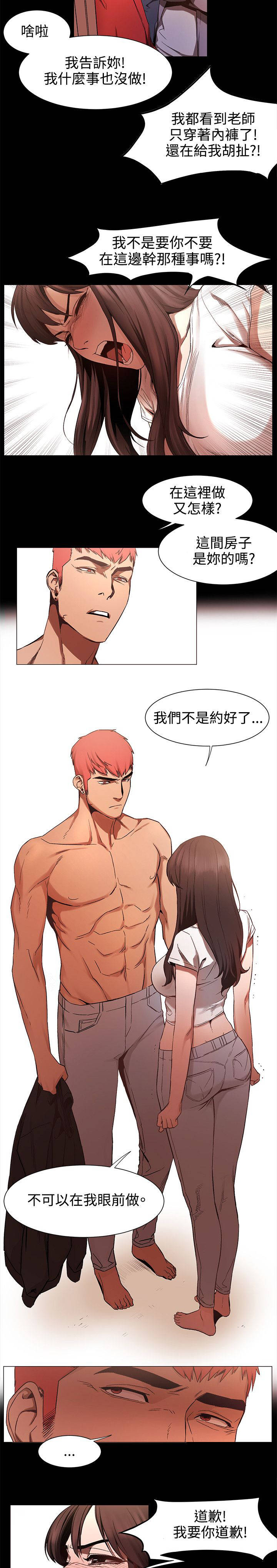 蚁窝消灭视频漫画,第9章：那你忙吧1图