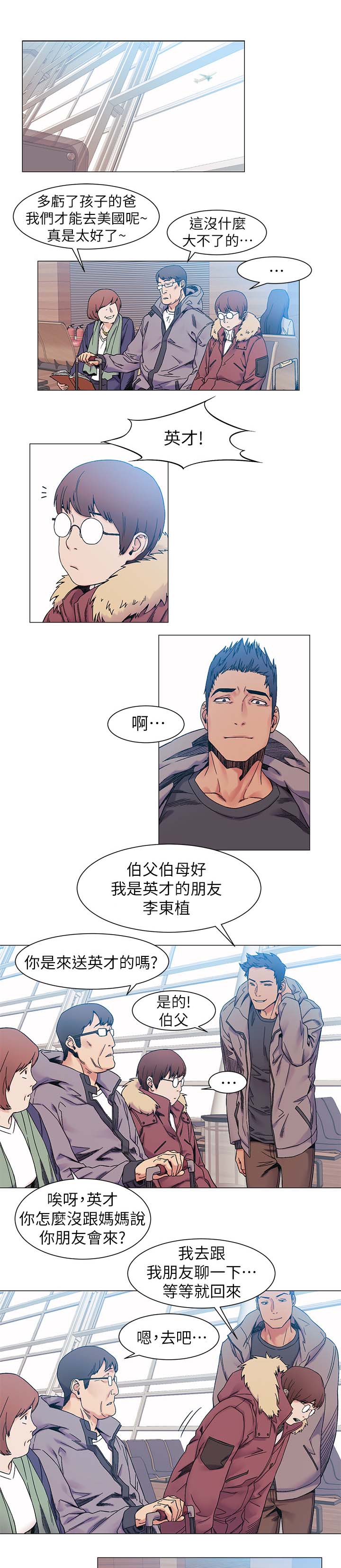 蚁窝Ai漫画,第50章：雀占鸠巢2图