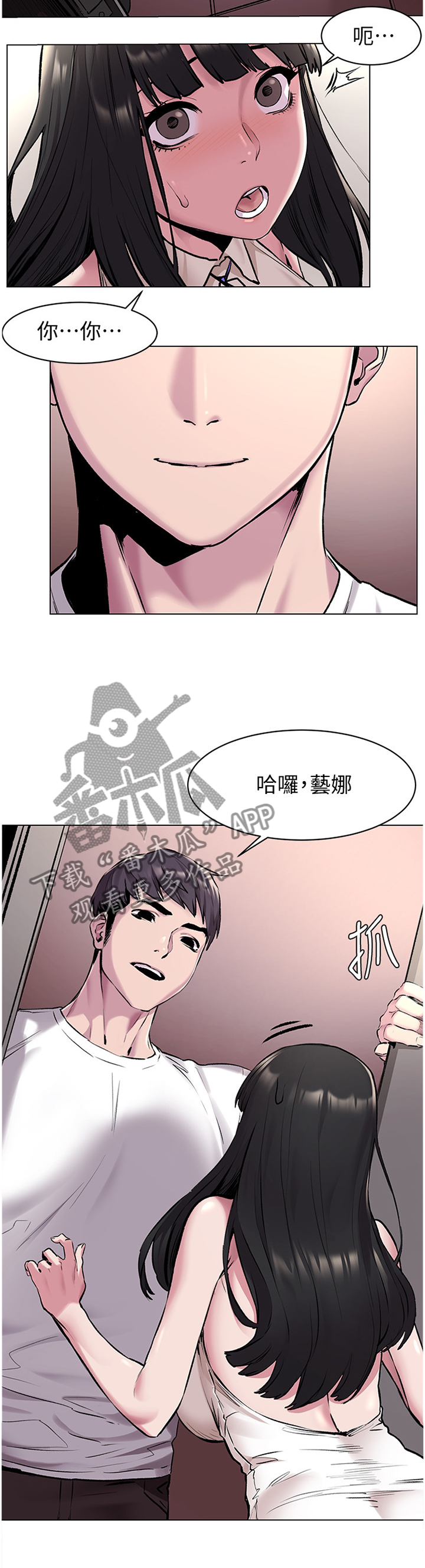 蚁窝Ai漫画,第107章：传授我技巧吧1图