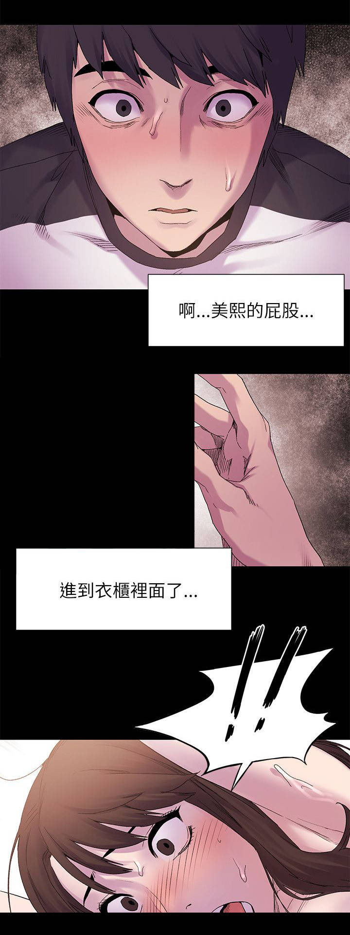 蚁窝内部漫画,第18章：最棒的2图