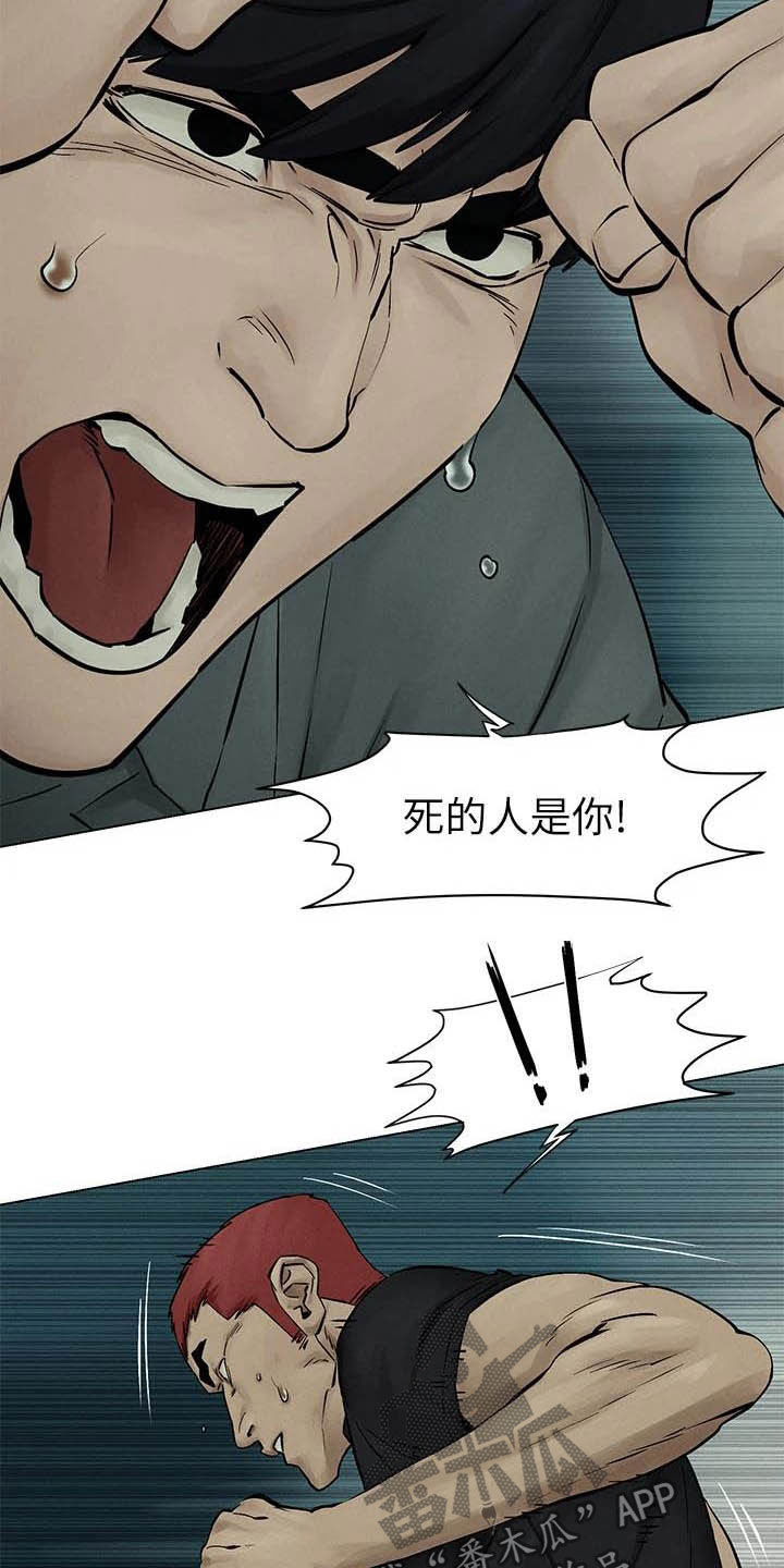 用炮炸蚂蚁窝漫画,第260章：永别了1图