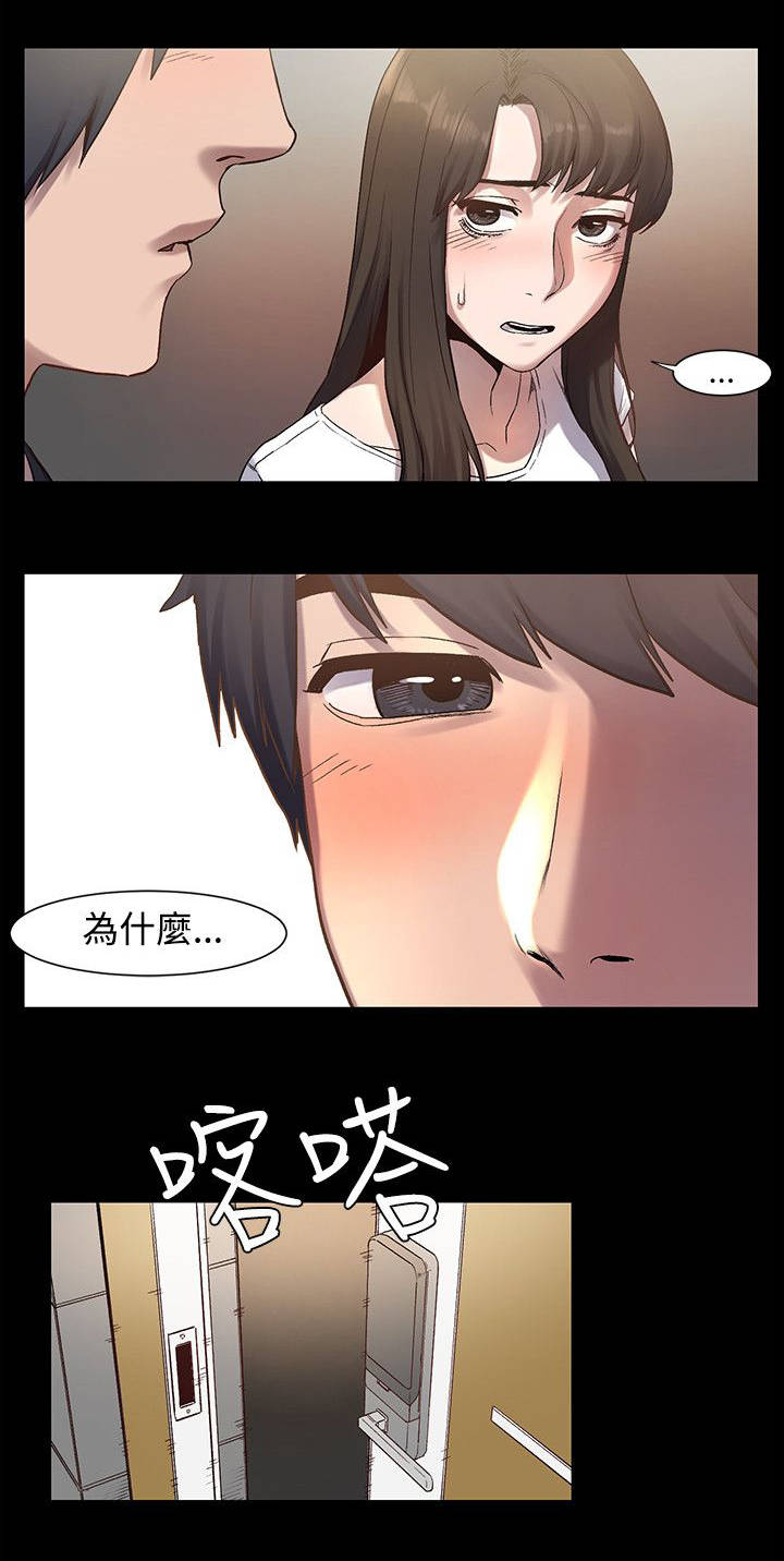 易我漫画,第10章：找手机2图