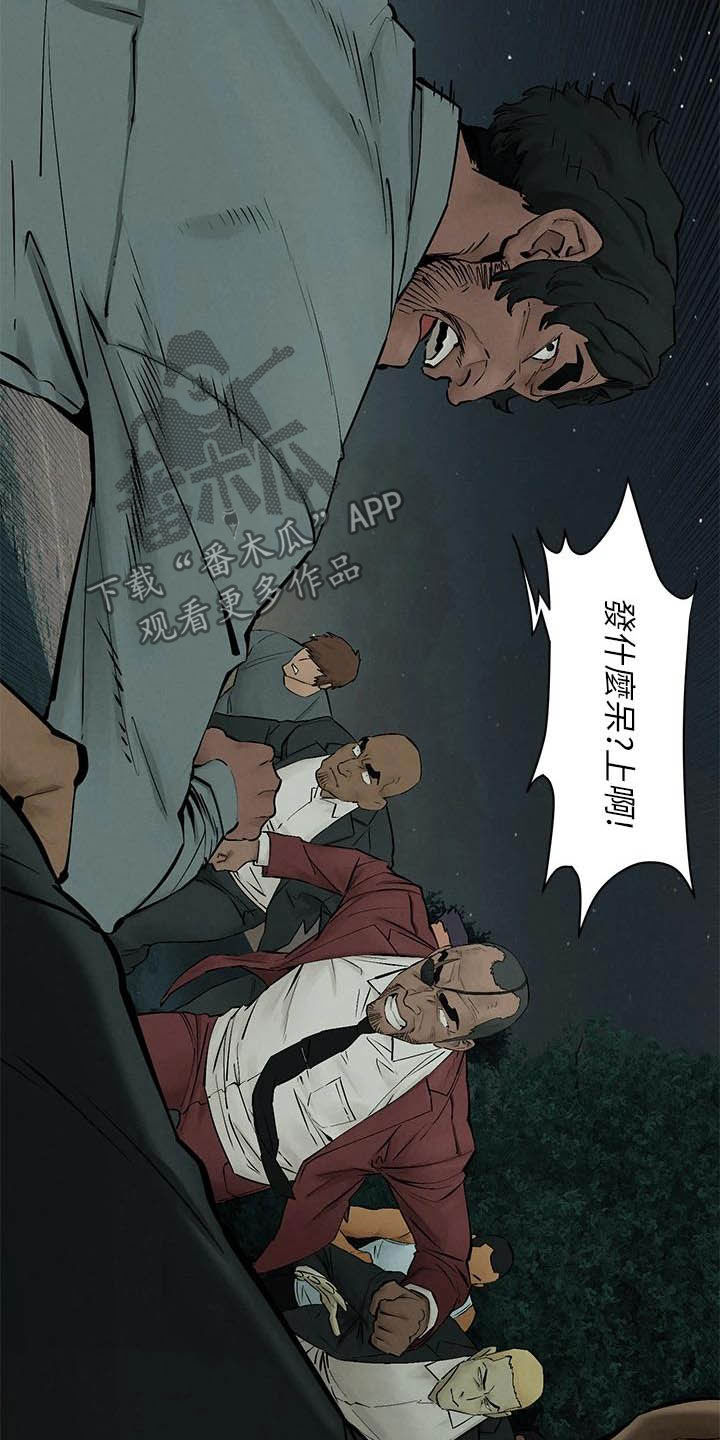 蚁窝简笔画漫画,第258章：打群架2图