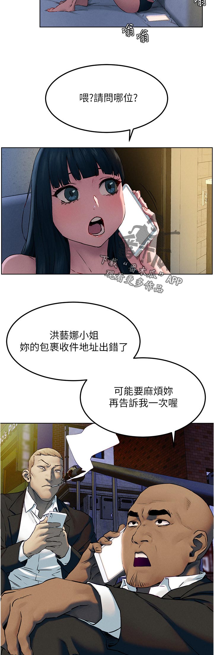 蚁窝Ai漫画,第213章：诈骗电话1图