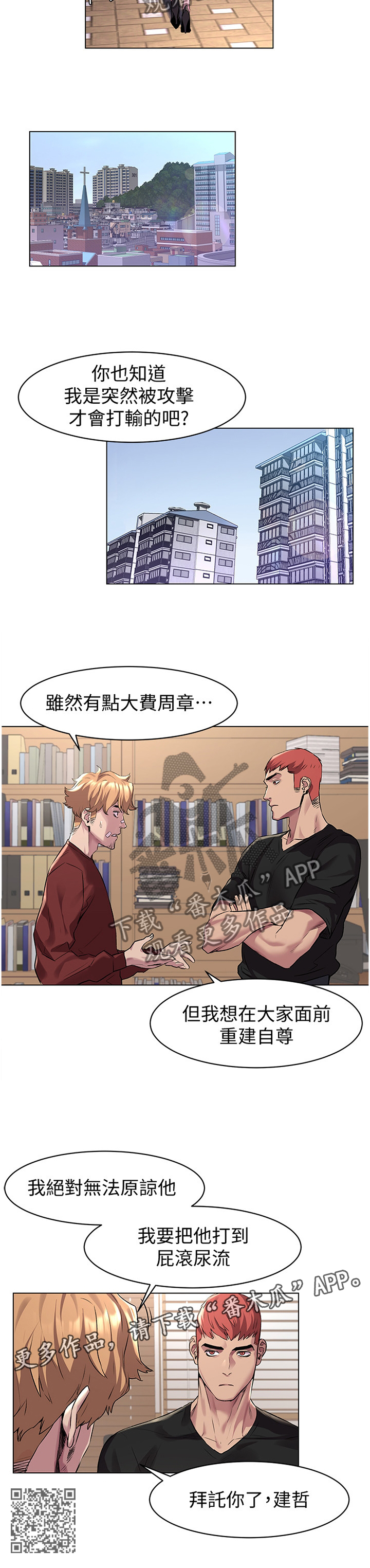 易我漫画,第104章：重建自尊2图