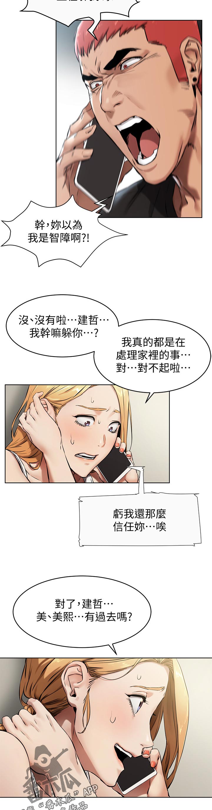 蚁窝内部漫画,第164章：想办法2图