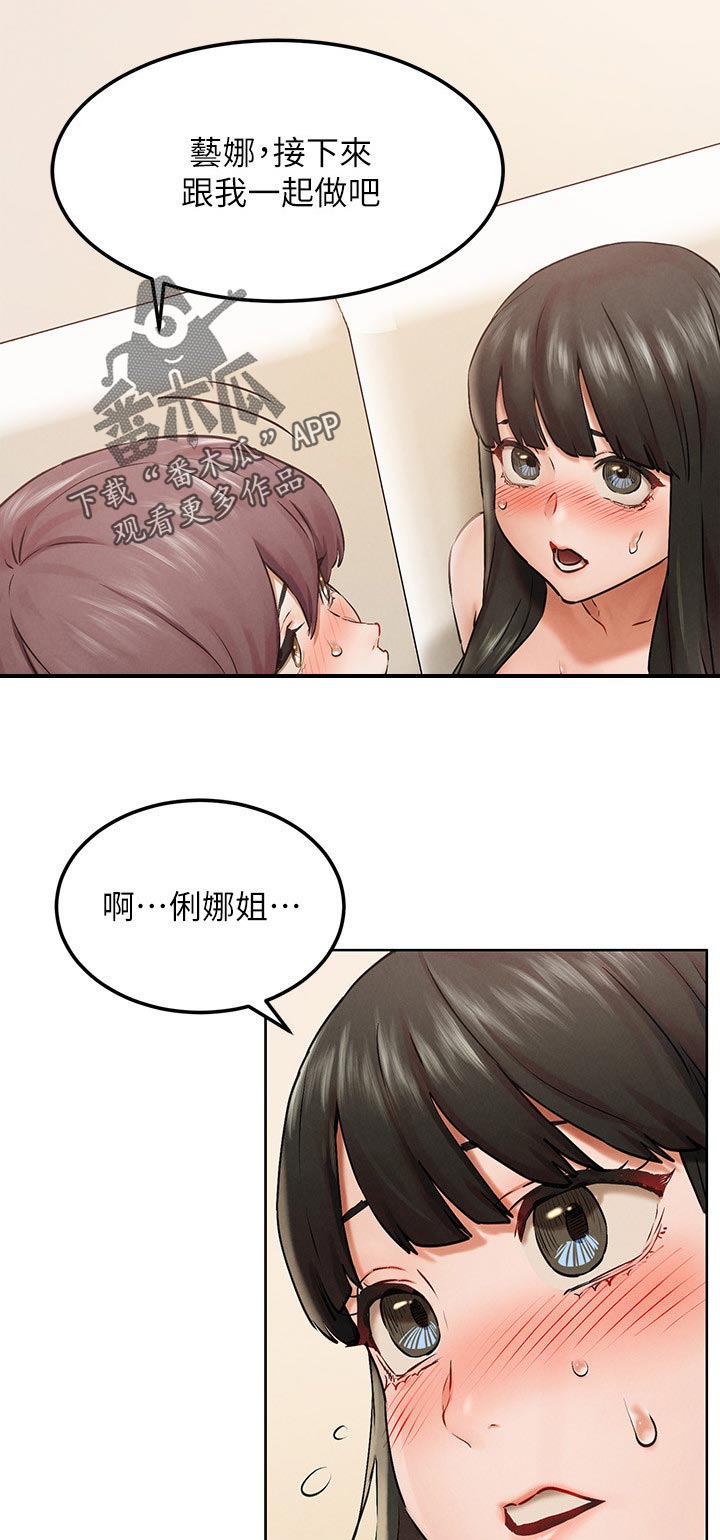 蚁窝清理漫画,第209章：跟我一起2图