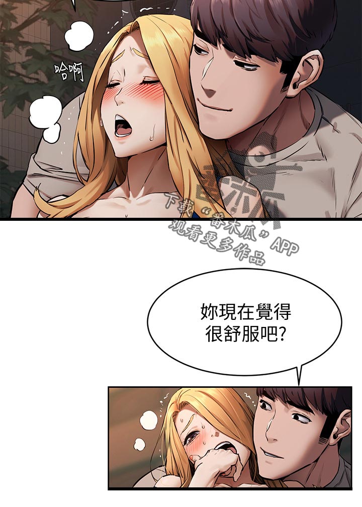 蚁窝网 下载漫画,第160章：不要打了2图