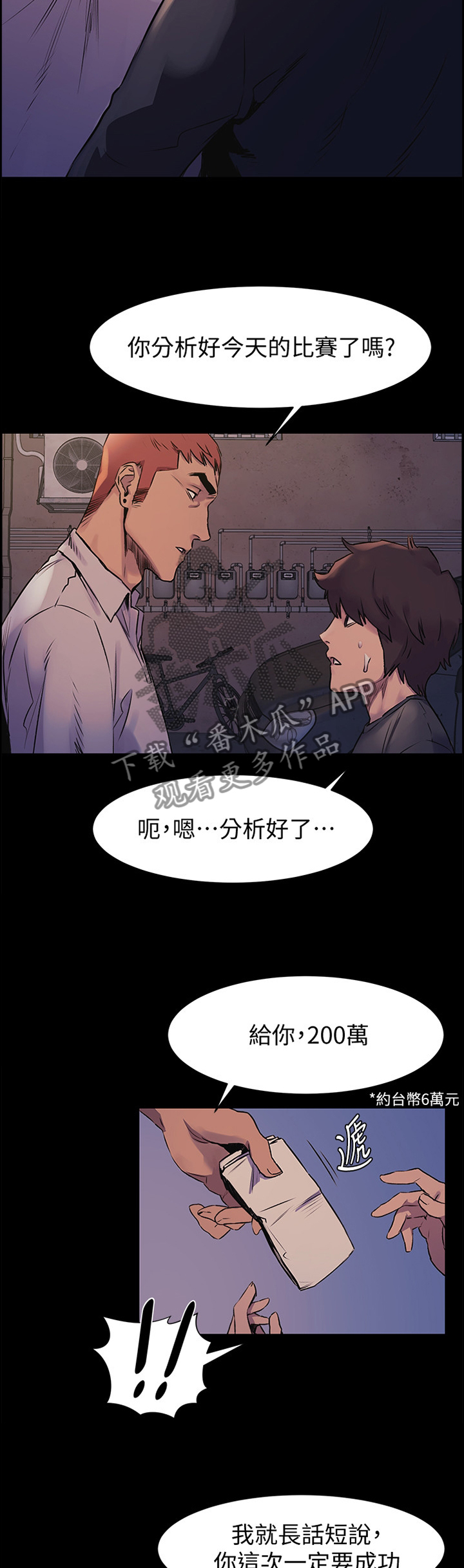 蚁窝清理漫画,第93章：我只能拜托你了1图