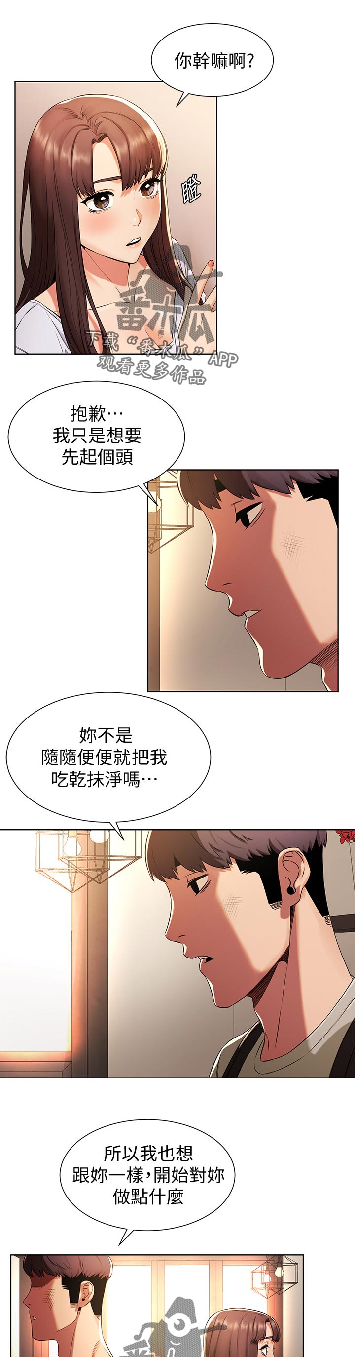 蚁窝内部漫画,第146章：过去2图