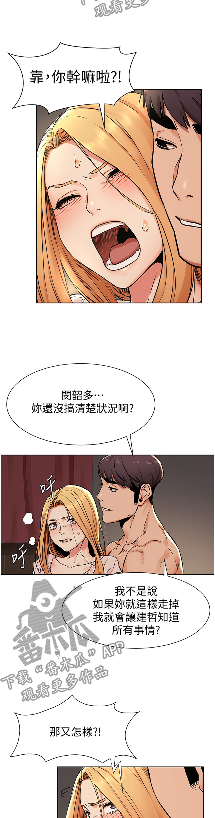 蚁窝内部结构图漫画,第139章：害怕1图