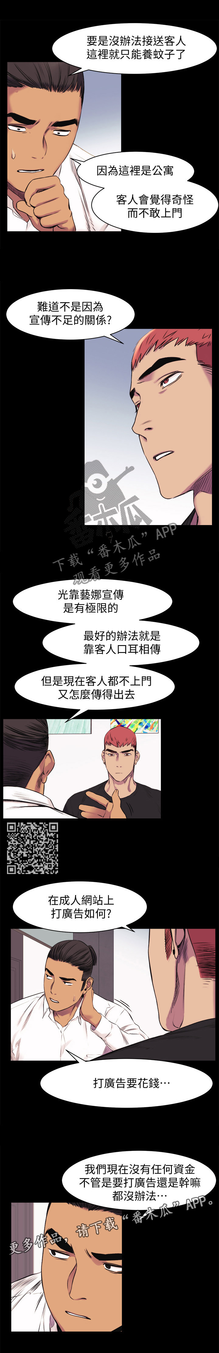 易我漫画,第83章：回到原点1图