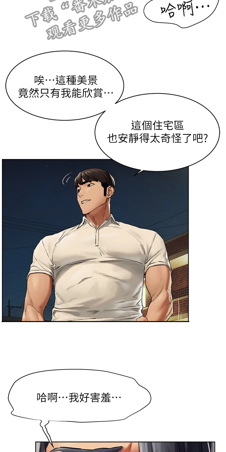 易我漫画,第229章：有意思1图