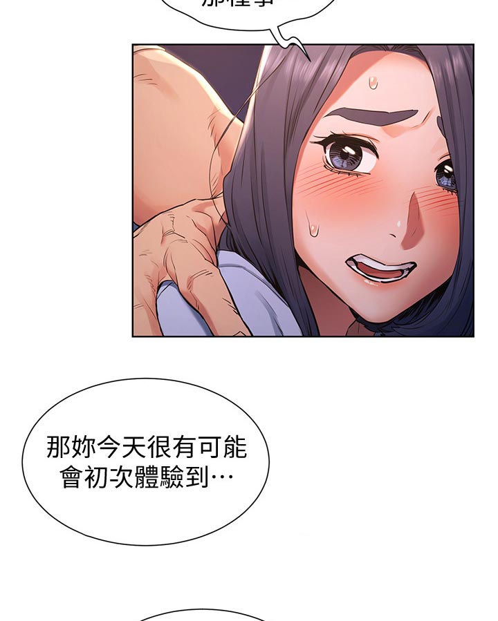 蚁窝消灭视频漫画,第154章：赌约1图