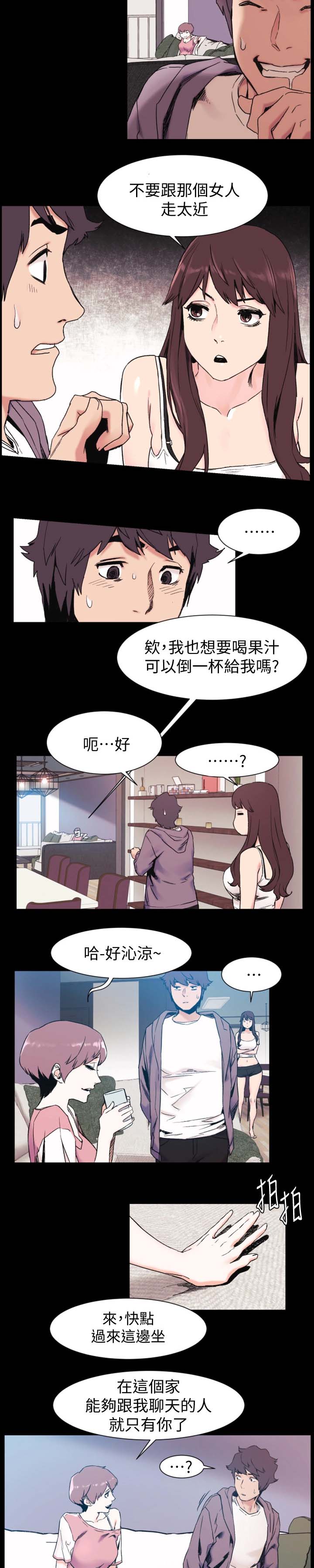 蚁窝图片漫画,第57章：聊天1图