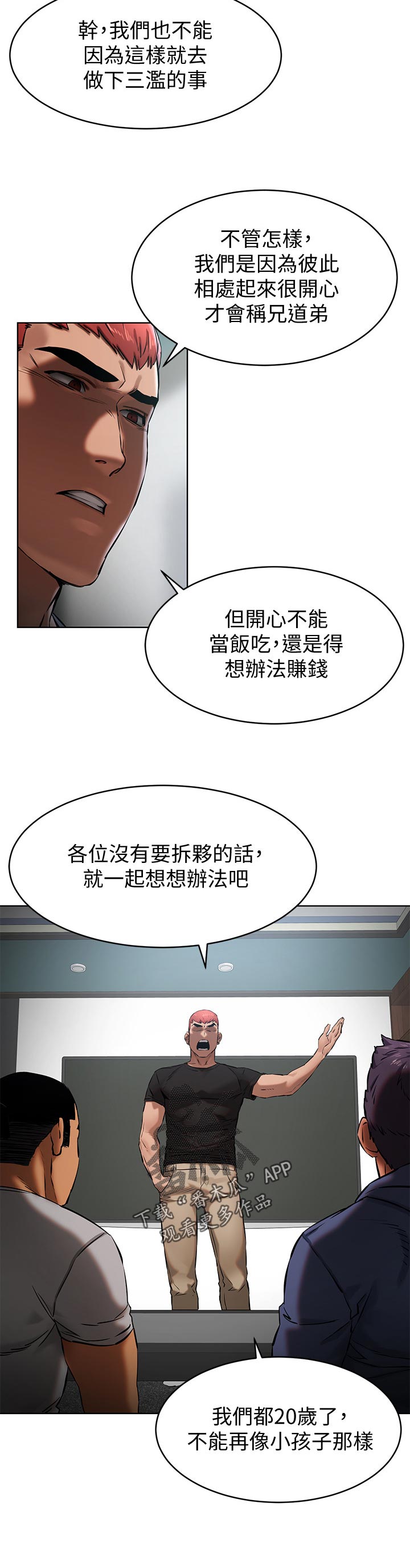 蚁窝清理漫画,第164章：想办法2图