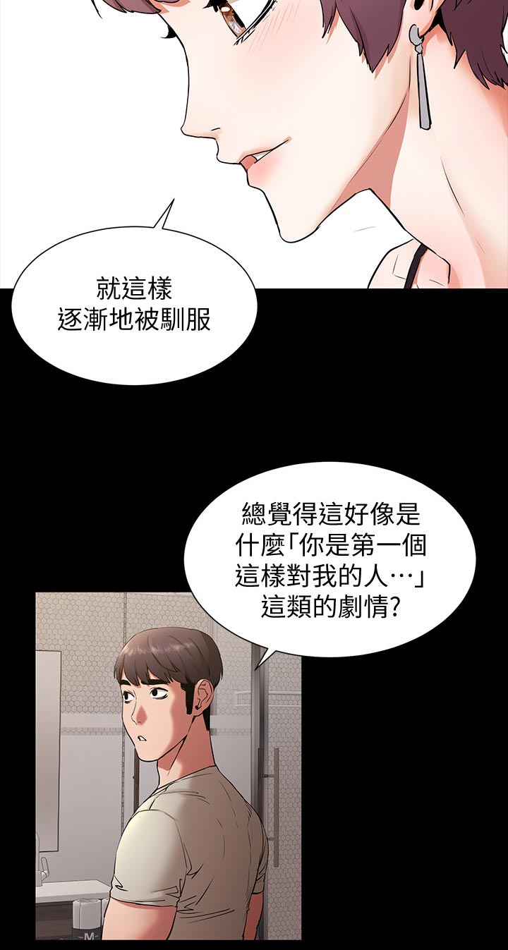 蚁窝清理漫画,第152章：脱离常轨1图