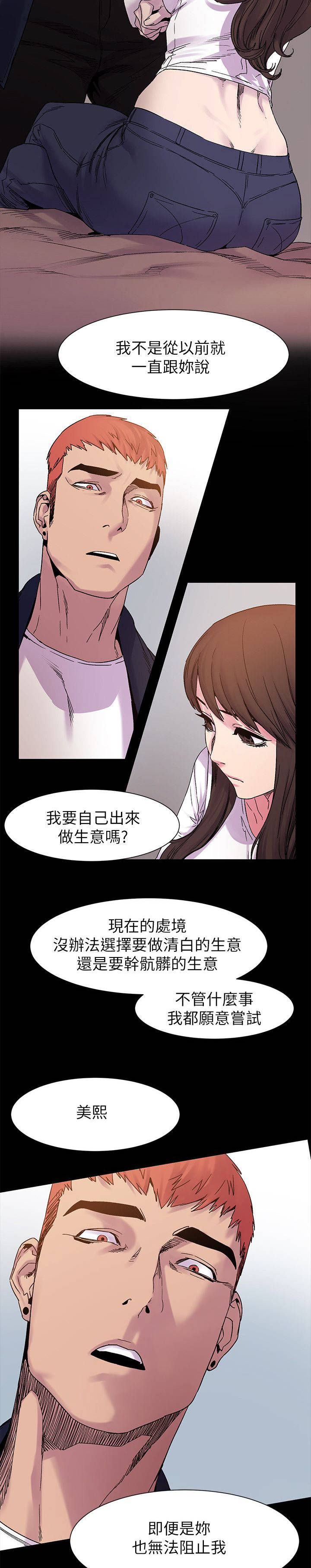 蚁窝还是蚁巢漫画,第28章：相谈2图