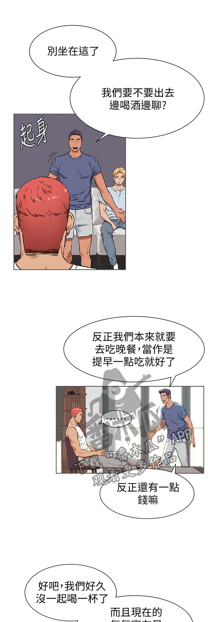 蚁窝简笔画漫画,第138章：要挟1图