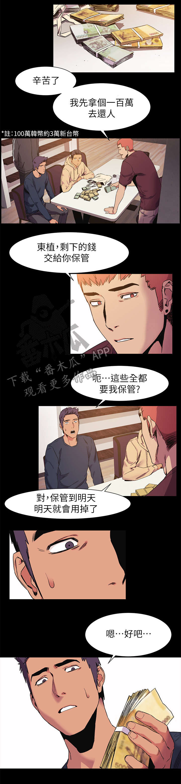 蚁窝内部漫画,第69章：吃干抹净2图