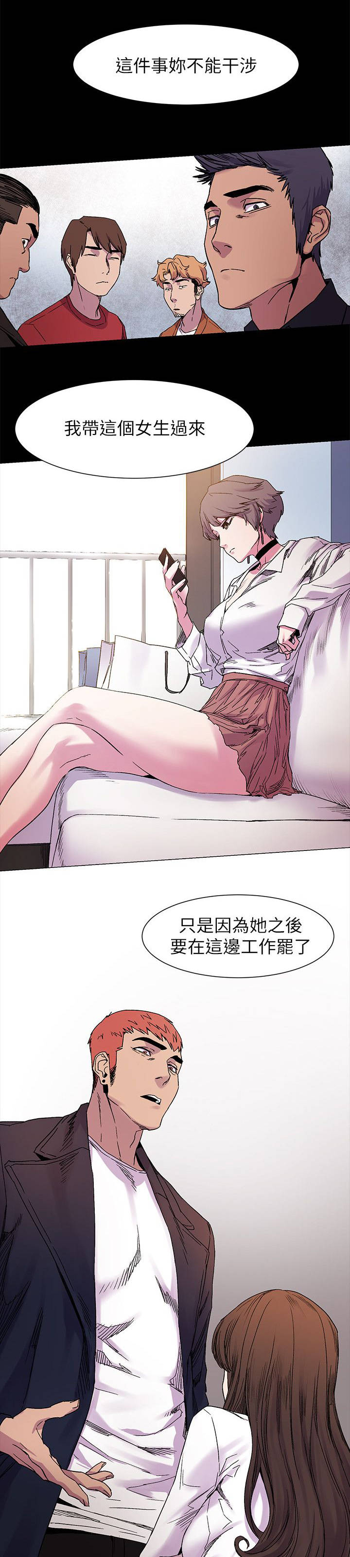 蚁窝还是蚁巢漫画,第28章：相谈1图