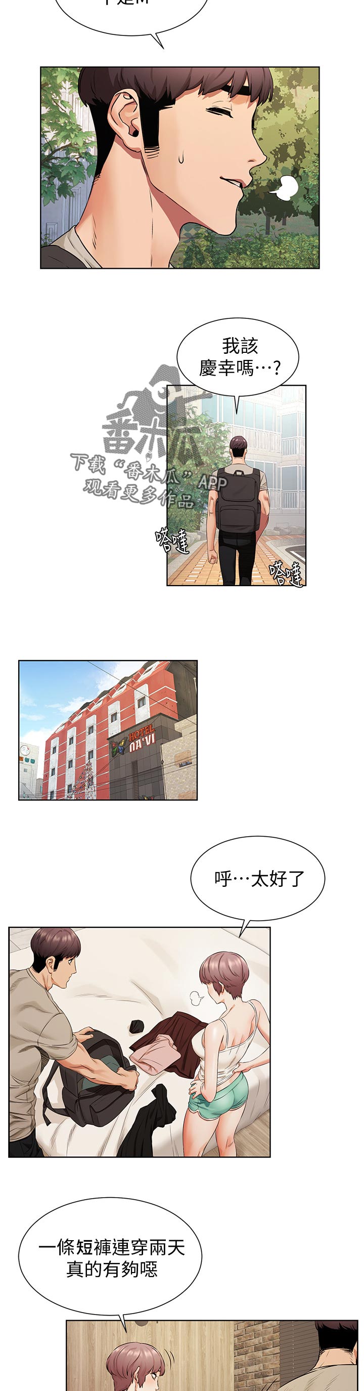 蚁窝内部漫画,第146章：过去2图