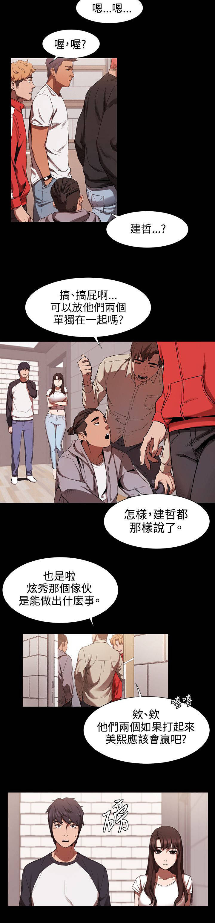 蚁窝内部结构图漫画,第9章：那你忙吧1图