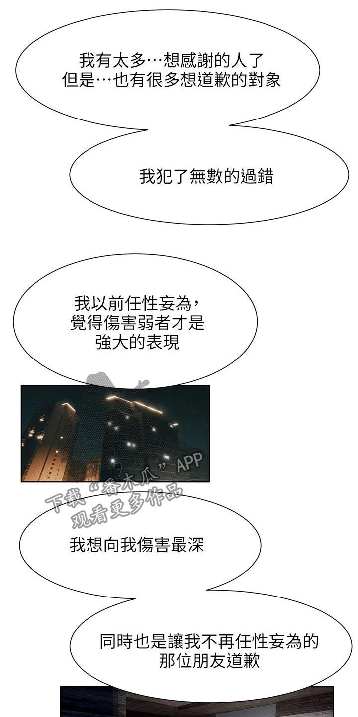 蚁窝内部漫画,第264章：约定1图