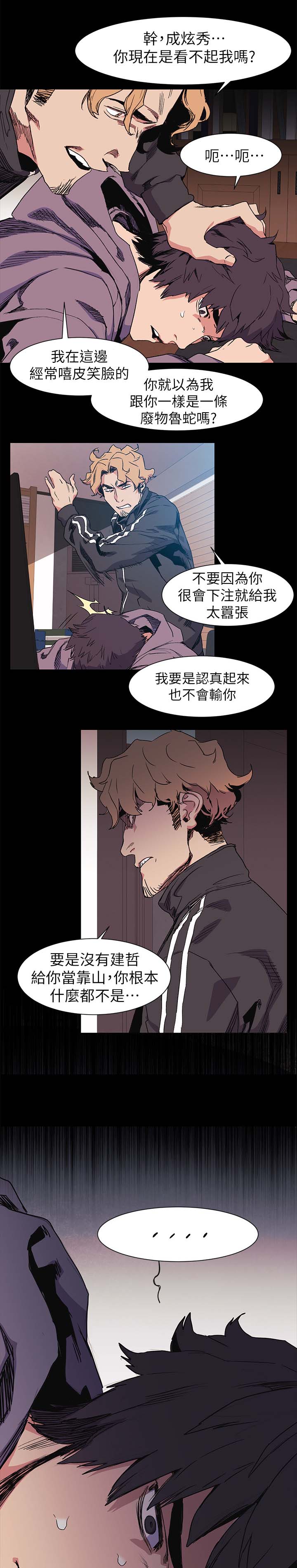 蚁窝还是蚁巢漫画,第59章：废物1图