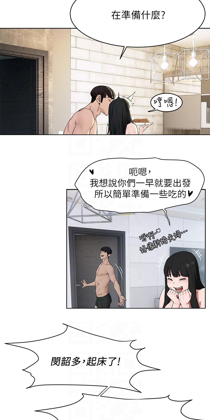 蚁窝漫画,第244章：出发的俩伙人2图