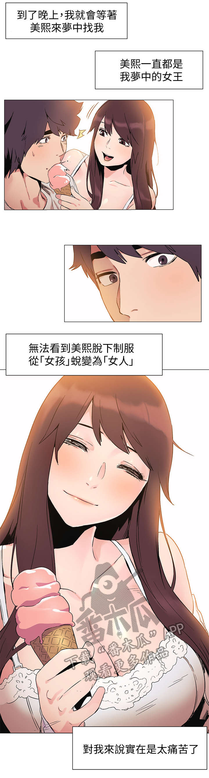 蚁窝简笔画漫画,第66章：女神1图