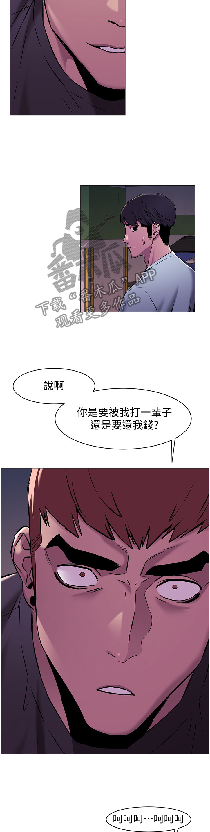 易我漫画,第113章：勒索1图