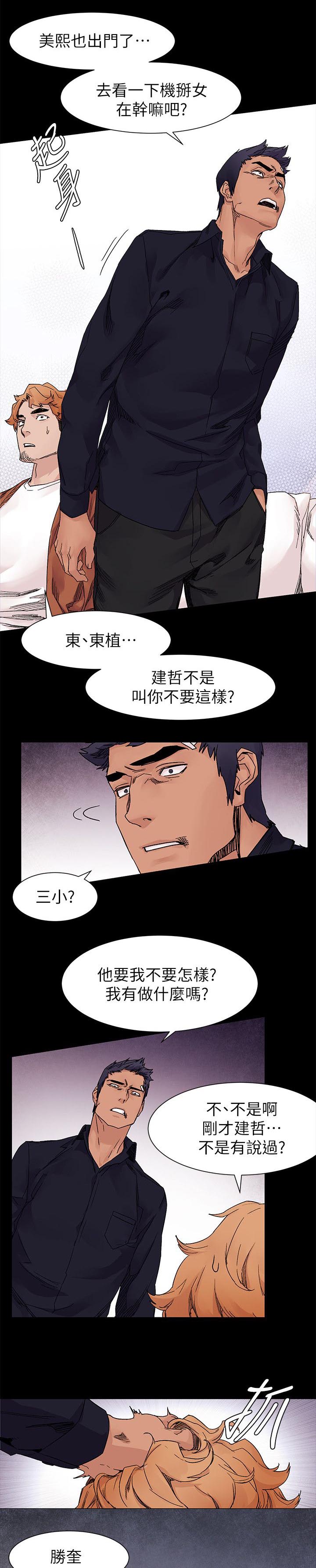 蚁窝Ai漫画,第35章：超能力者2图